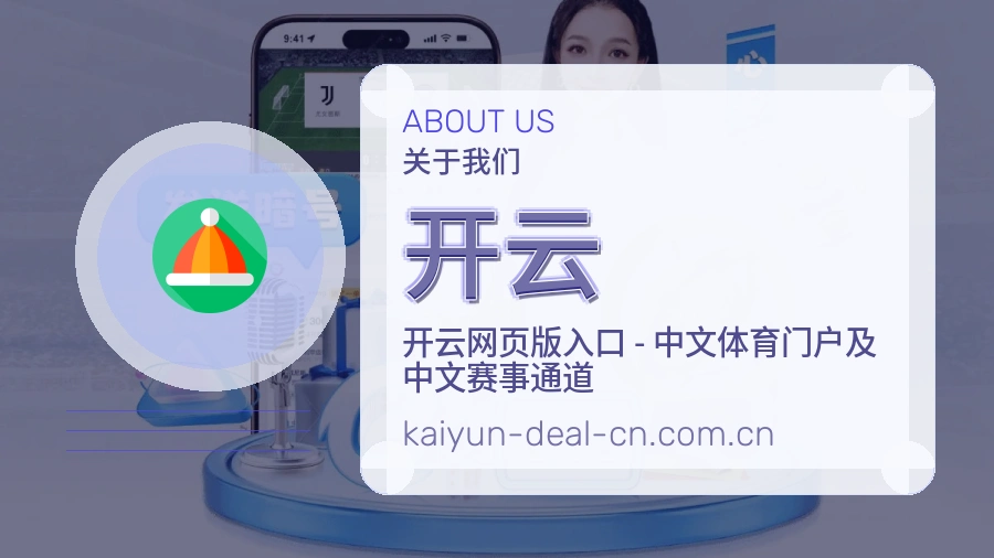 开云品牌介绍